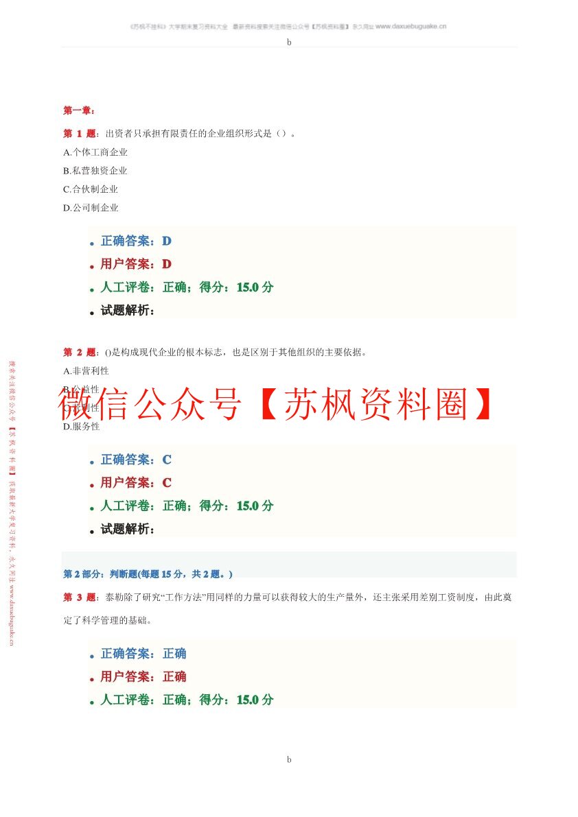 现代公司管理